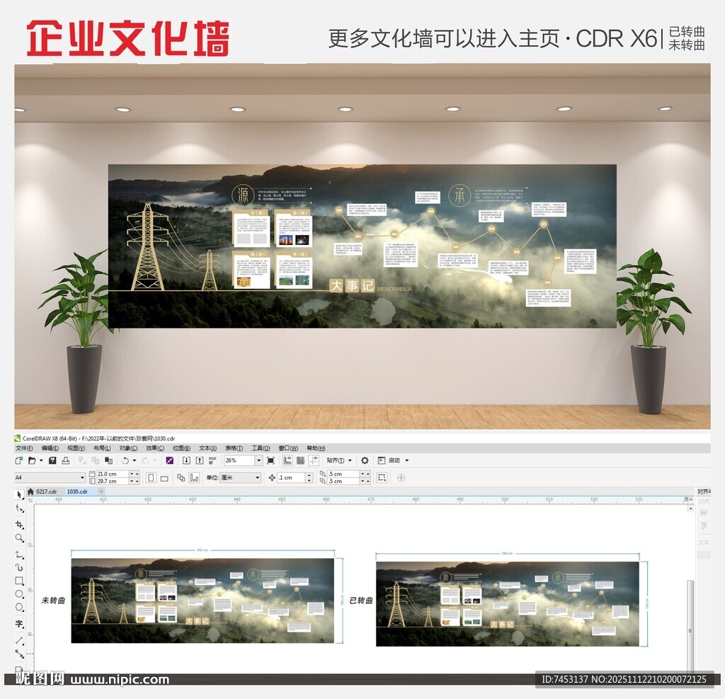 创意电网文化墙简约大气展示