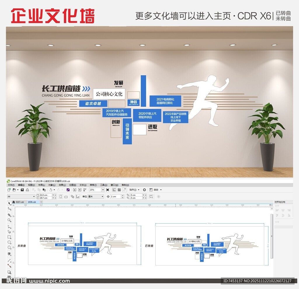 创意公司蓝色企业异形公司展示墙