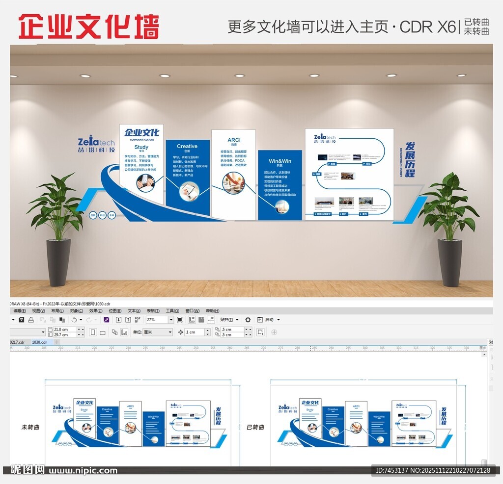 创意公司蓝色企业异形公司展示墙