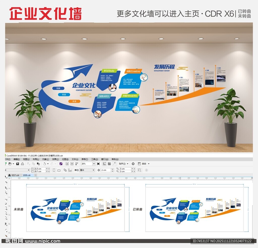 创意公司蓝色企业异形公司展示墙