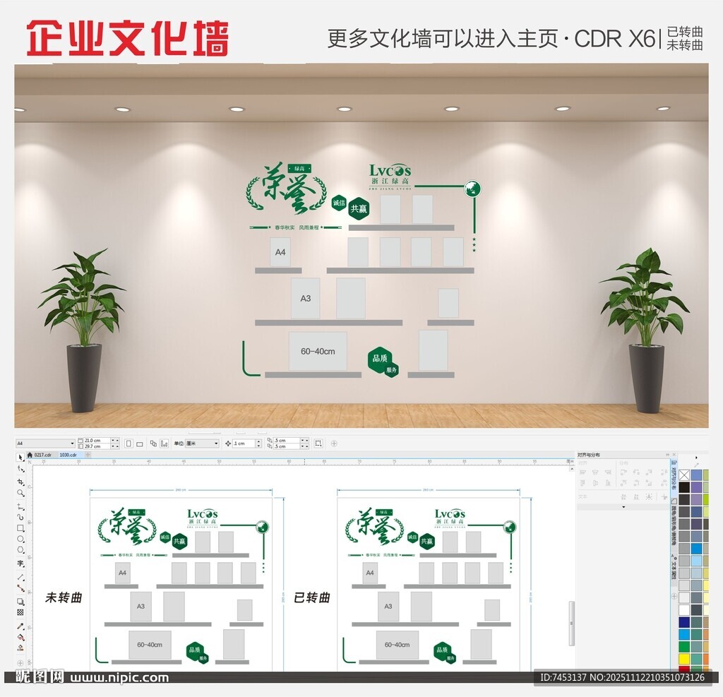 创意公司绿色企业墙公司展示墙