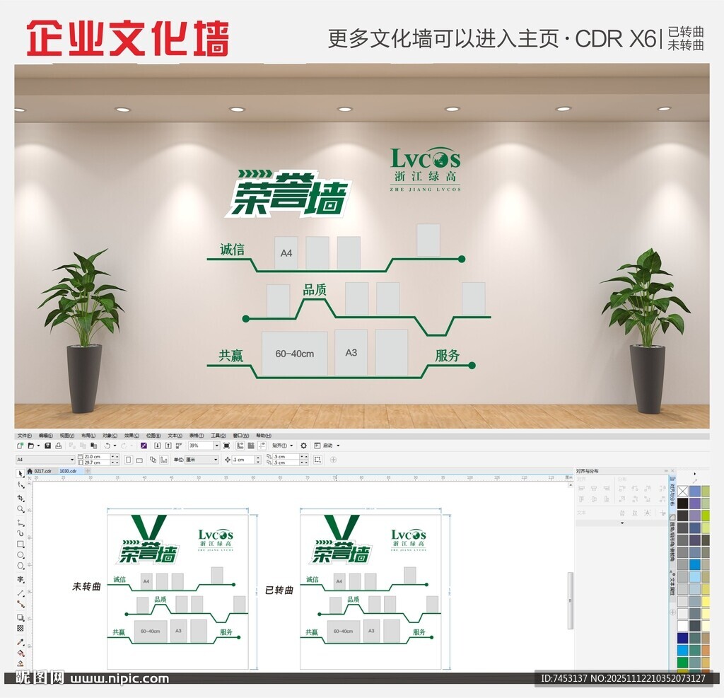 创意公司荣誉企业异形公司展示墙