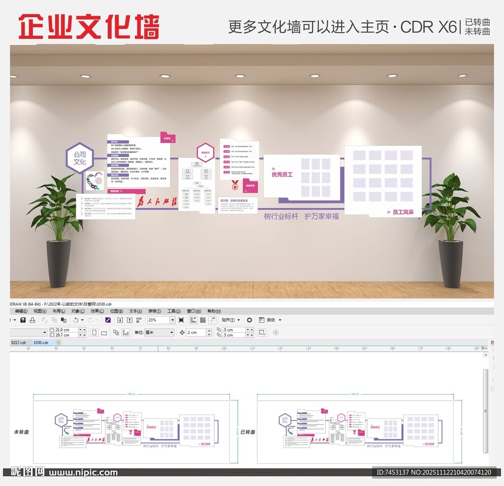 创意公司紫色企业异形公司展示墙