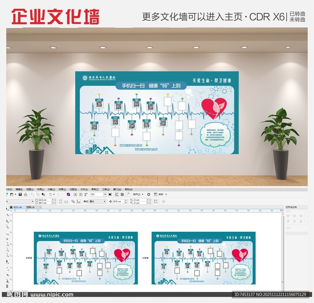 创意医院公司企业异形二维码文化