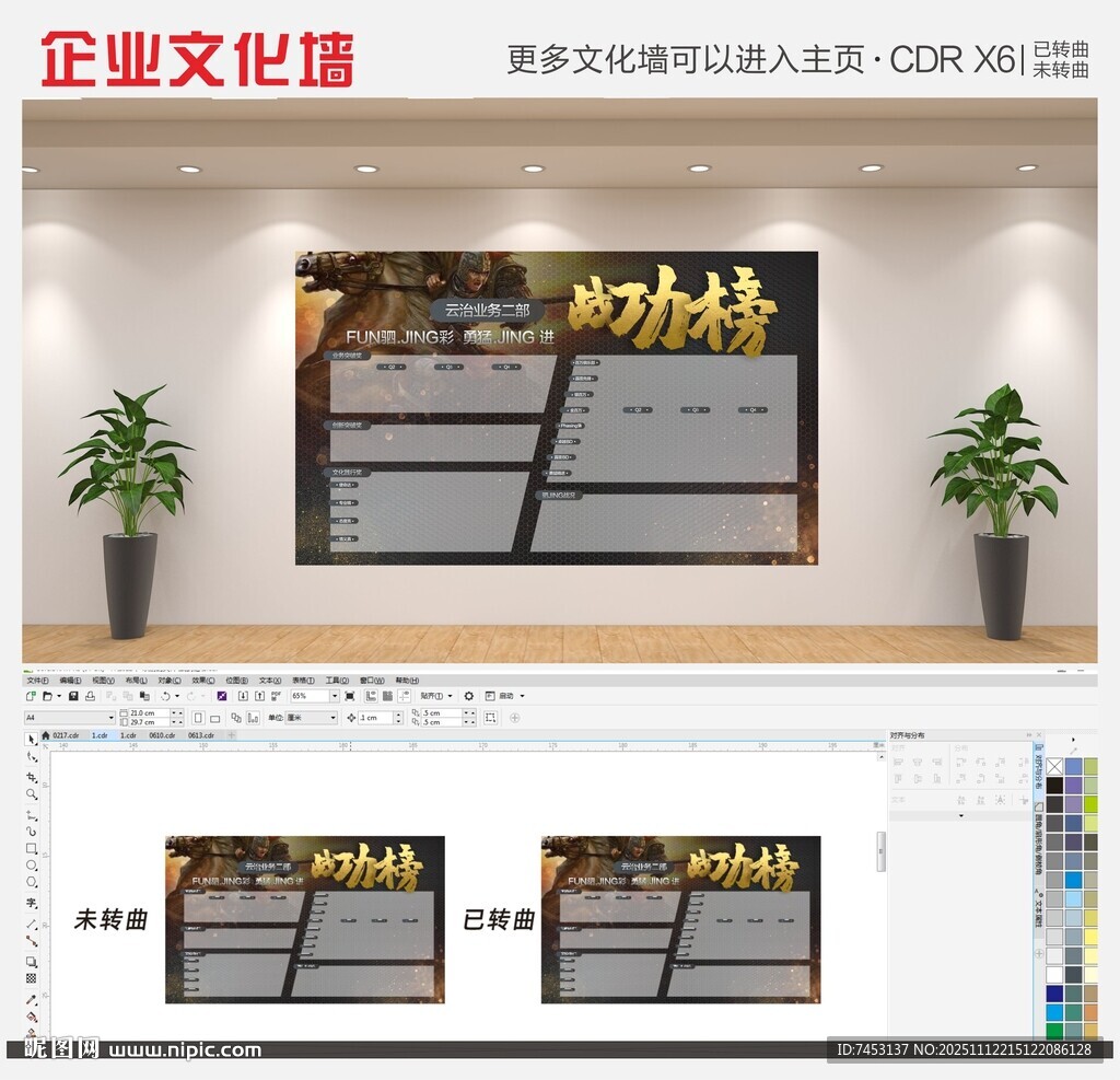 创意黑金游戏企业战功榜文化展示