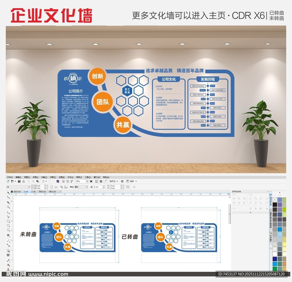 创意蓝色企业异形公司文化展示墙