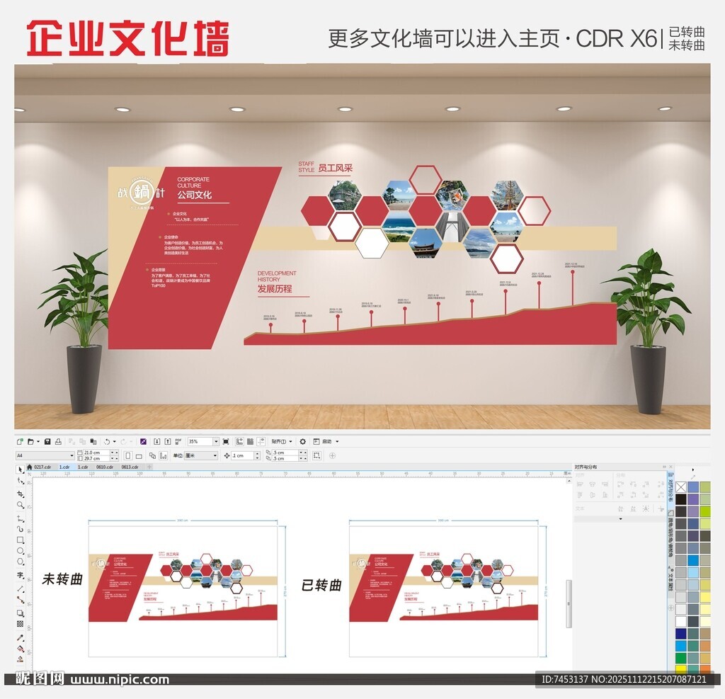 创意红色企业异形公司文化展示墙