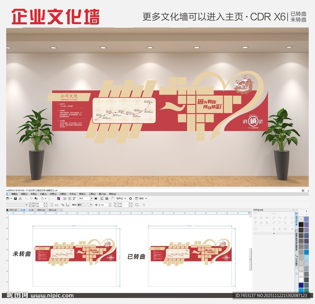 创意红色企业异形公司文化展示墙