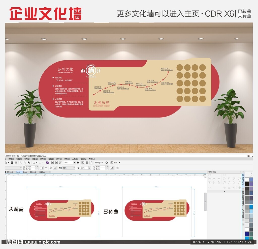 创意红色企业异形公司文化展示墙