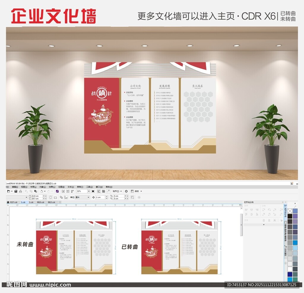 创意红色企业文化墙异形公司文化