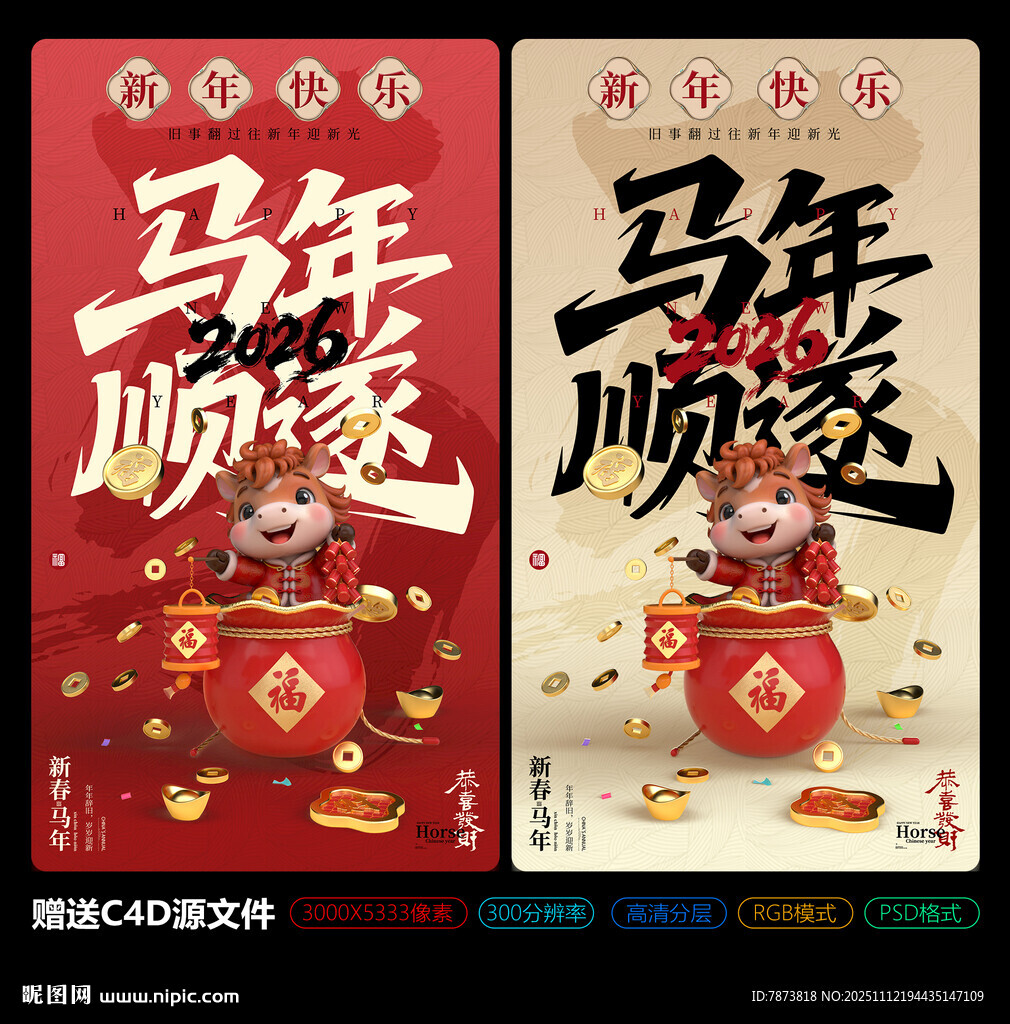 2026马年大吉新春海报