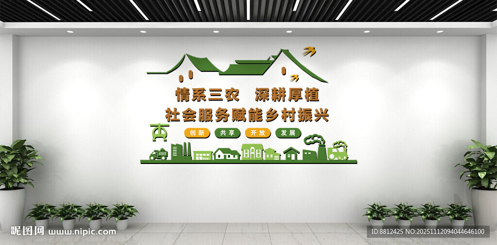 情系三农 乡村振兴