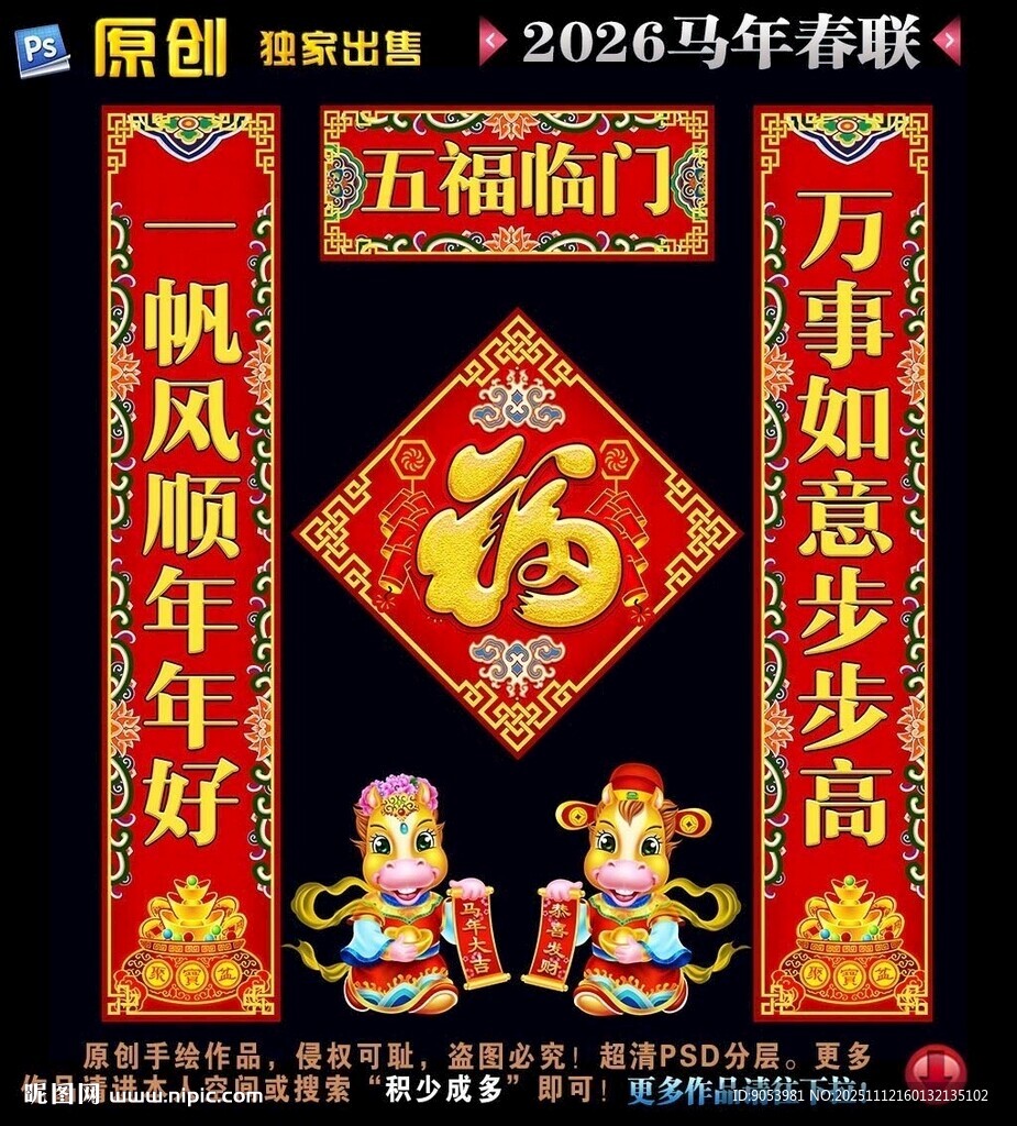 2026马年对联春联