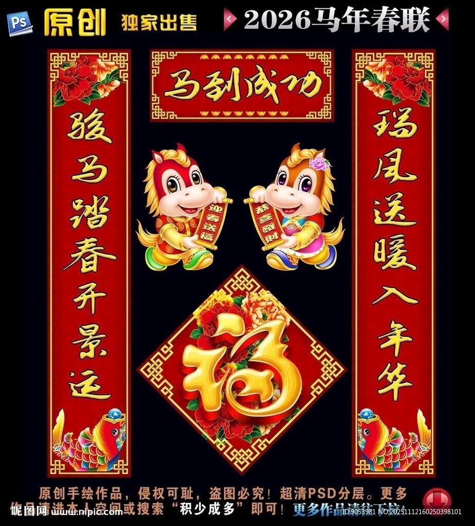 2026马年春联对联