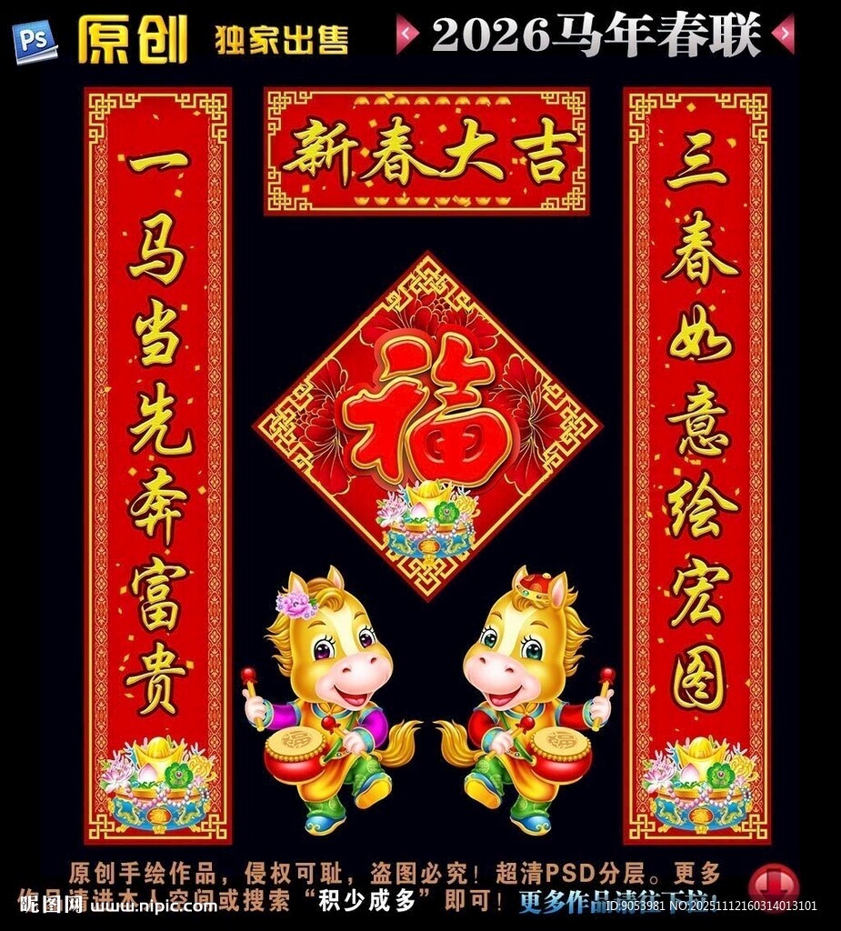 2026马年对联春联