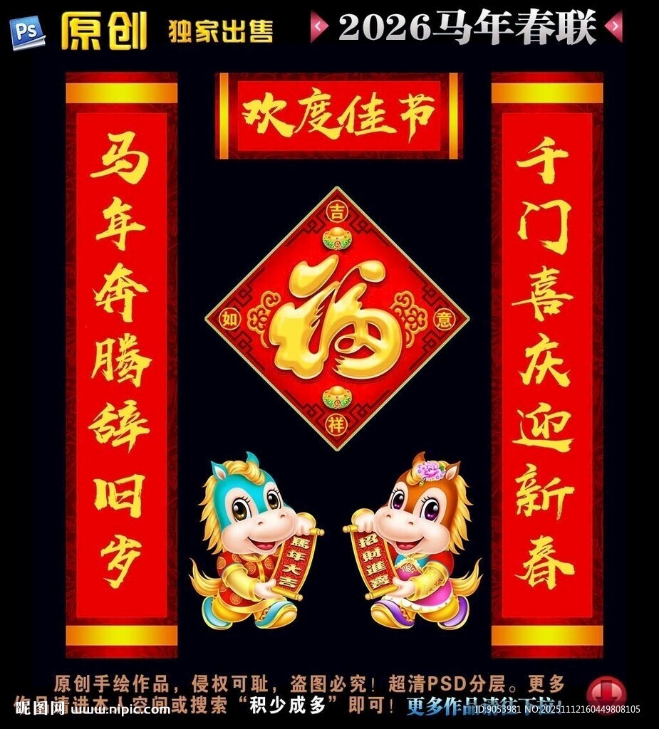 2026马年对联春联