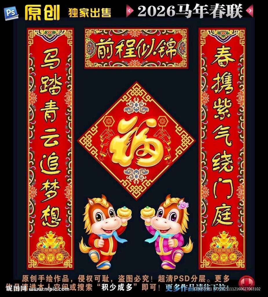 2026马年对联春联