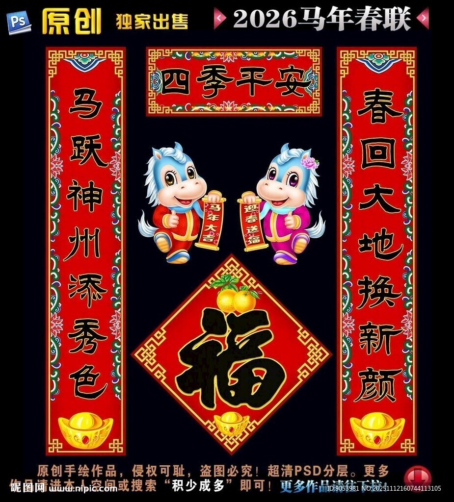 2026马年春联