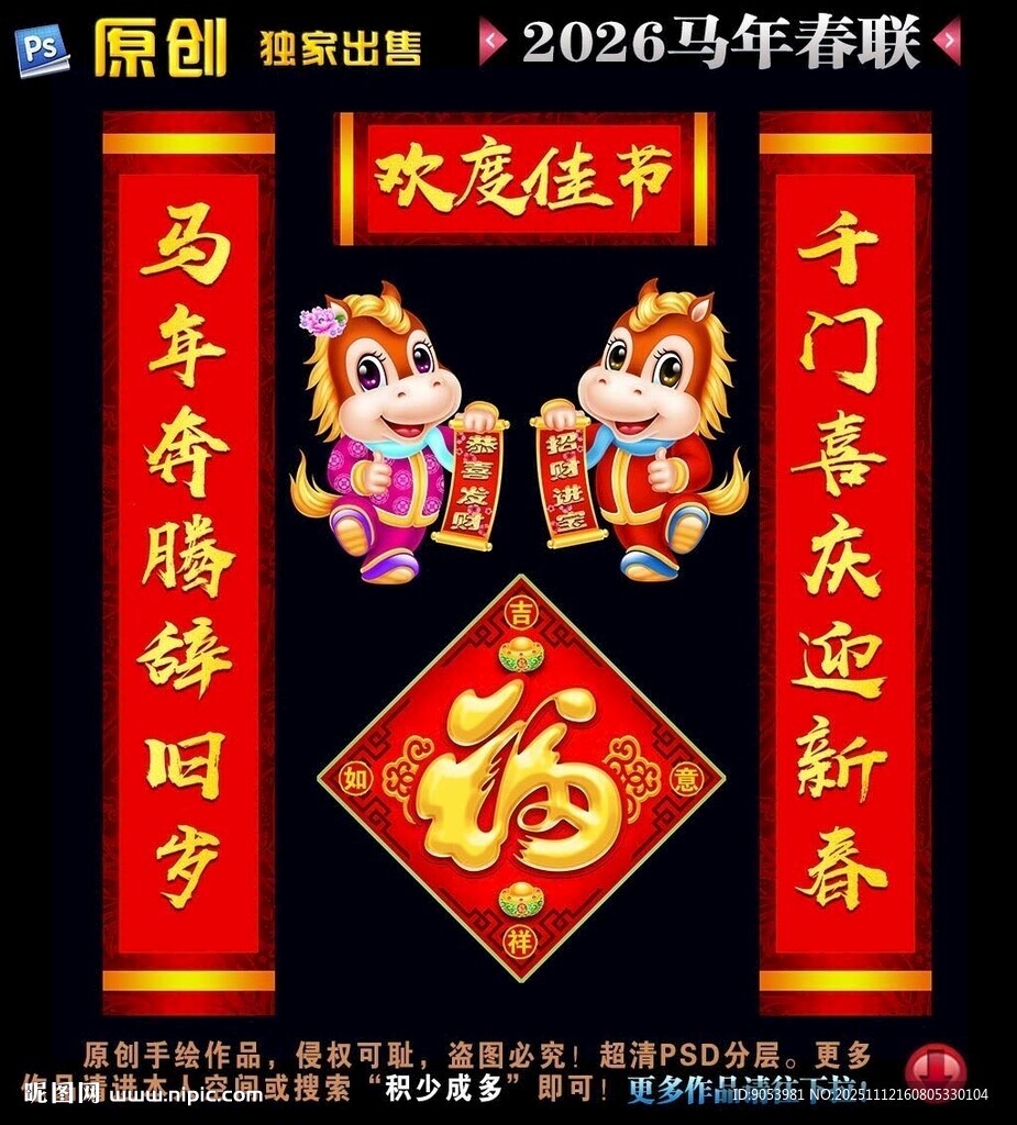 2026马年对联春联