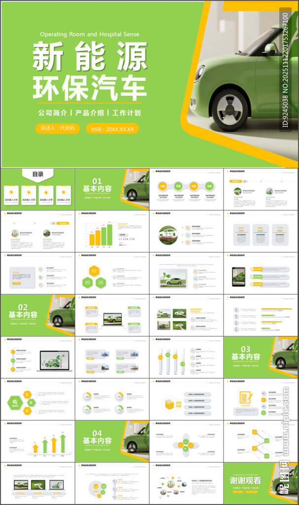 绿色低碳环保新能源汽车PPT