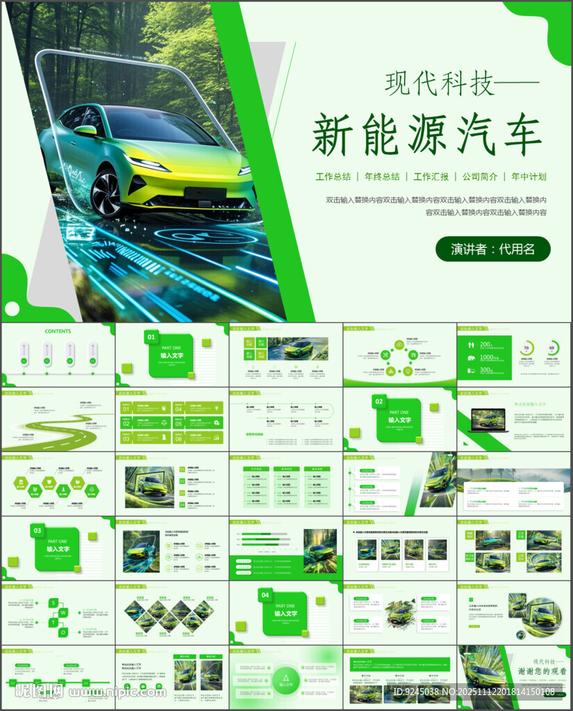 绿色新能源汽车动态PPT模板