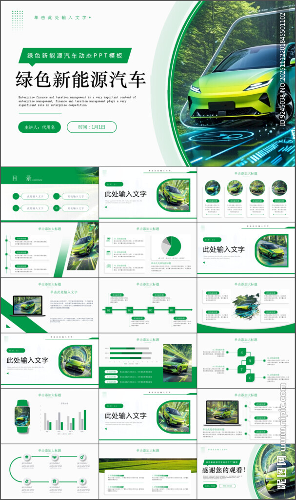 新能源汽车技术宣传介绍PPT