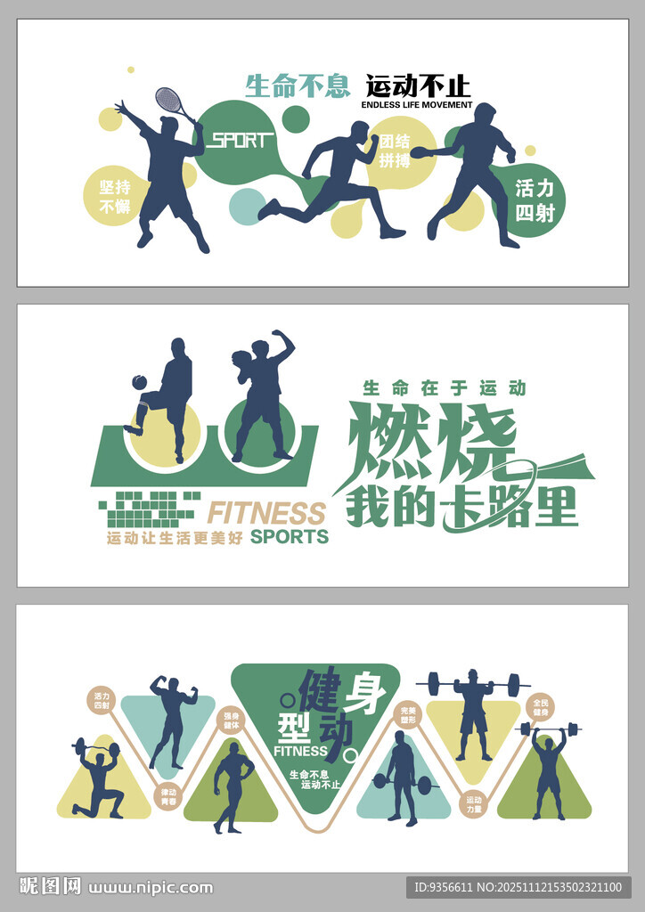 运动主题健身馆文化墙设计