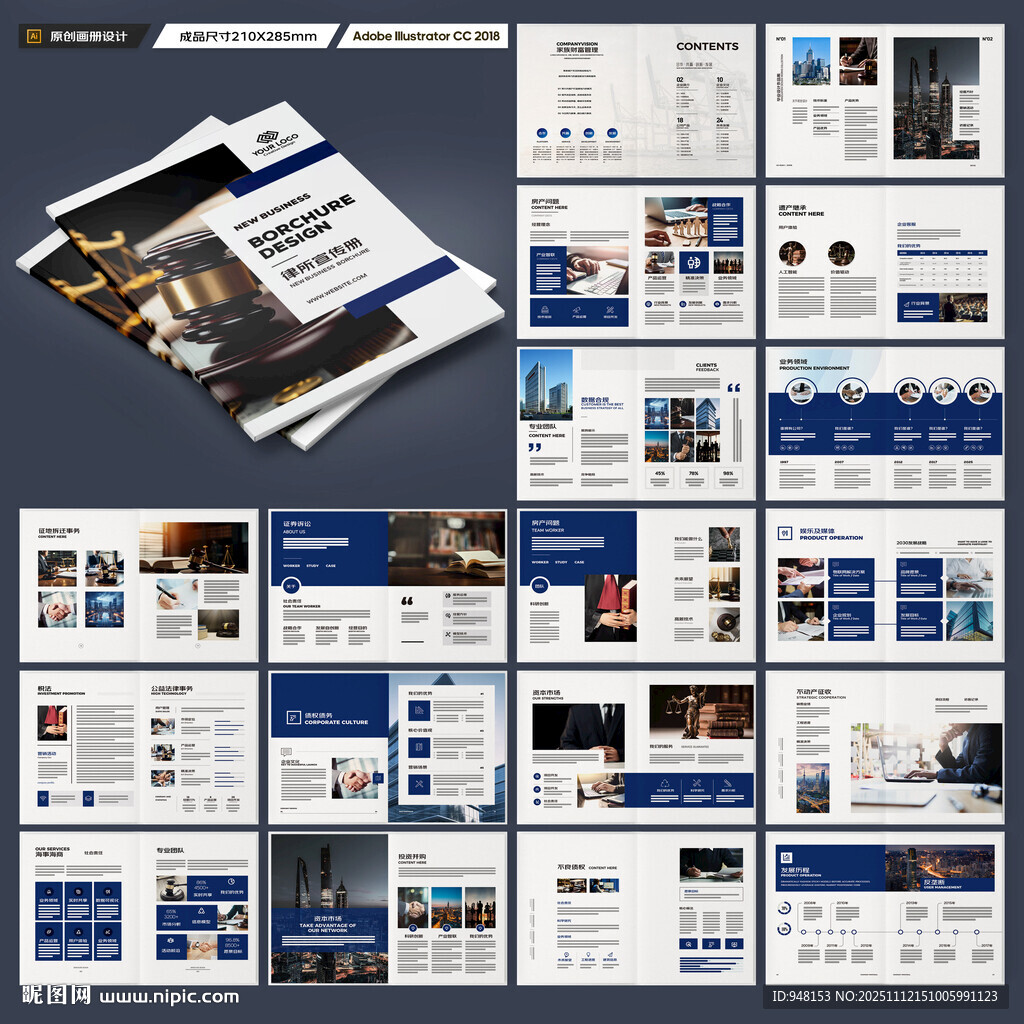 律师事务所宣传册