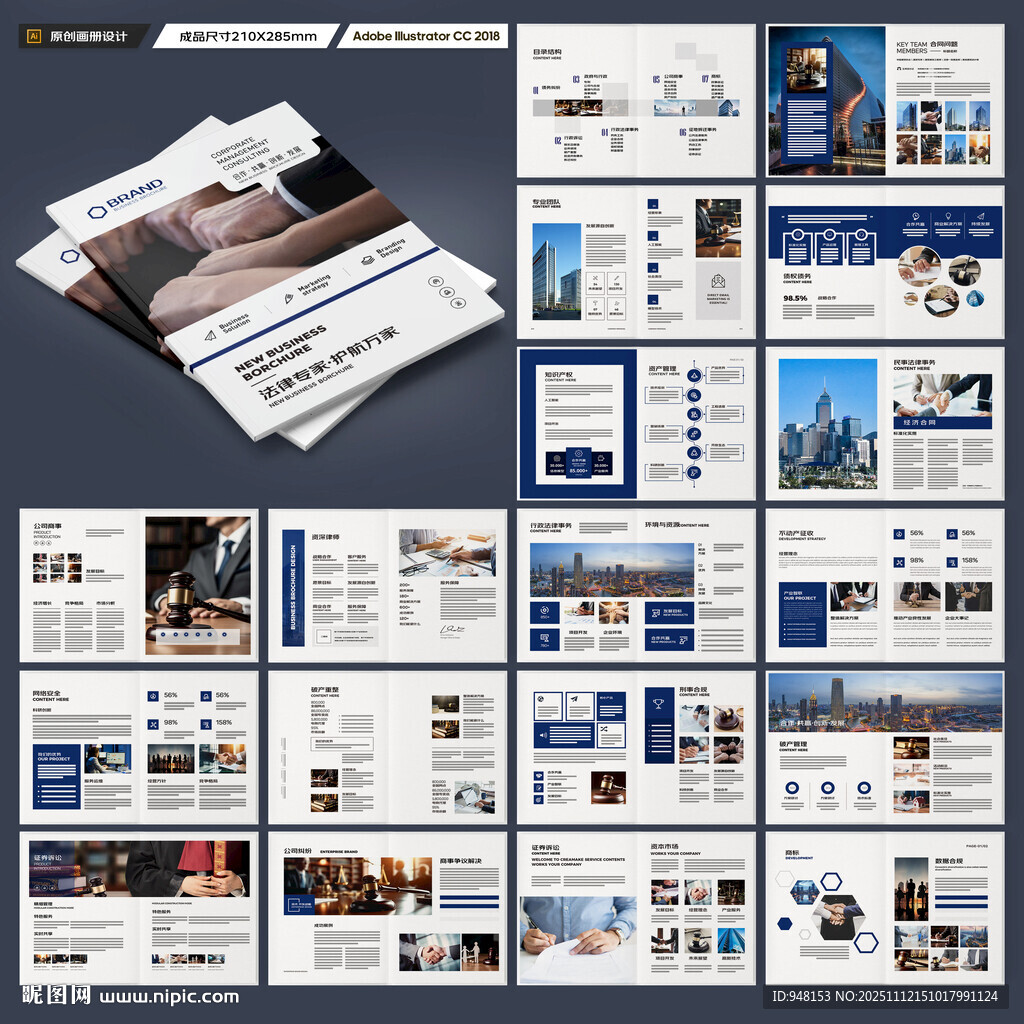 律师事务所画册设计