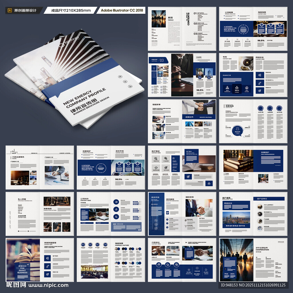 律师事务所画册版式设计