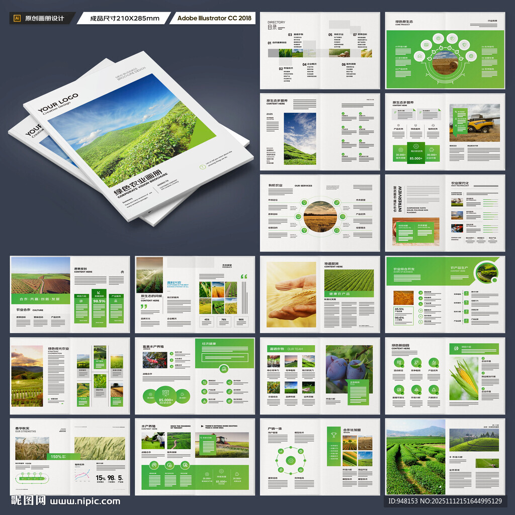 农业画册模板