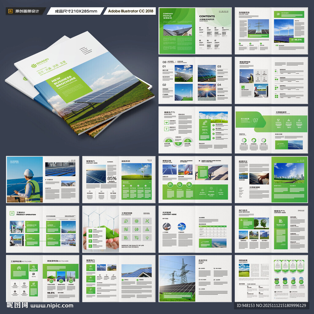 太阳能宣传册