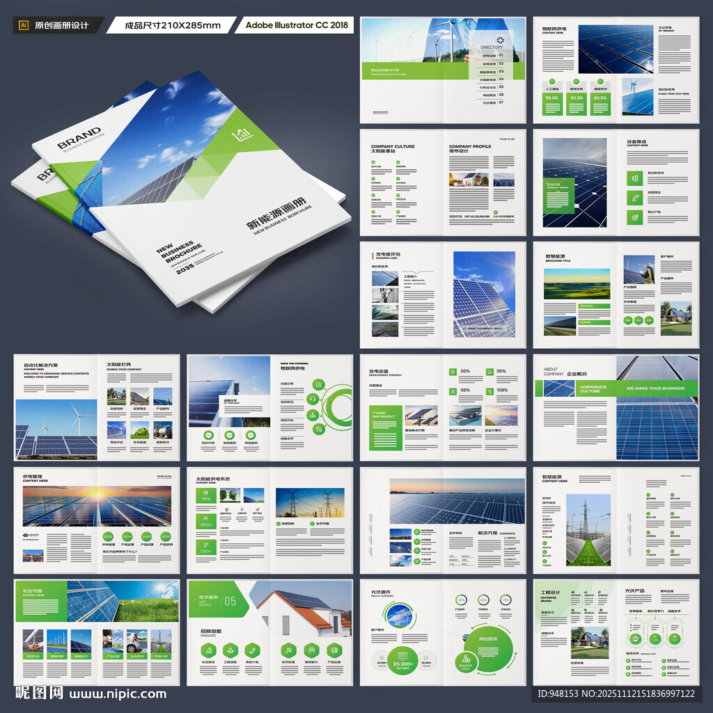 新能源宣传册