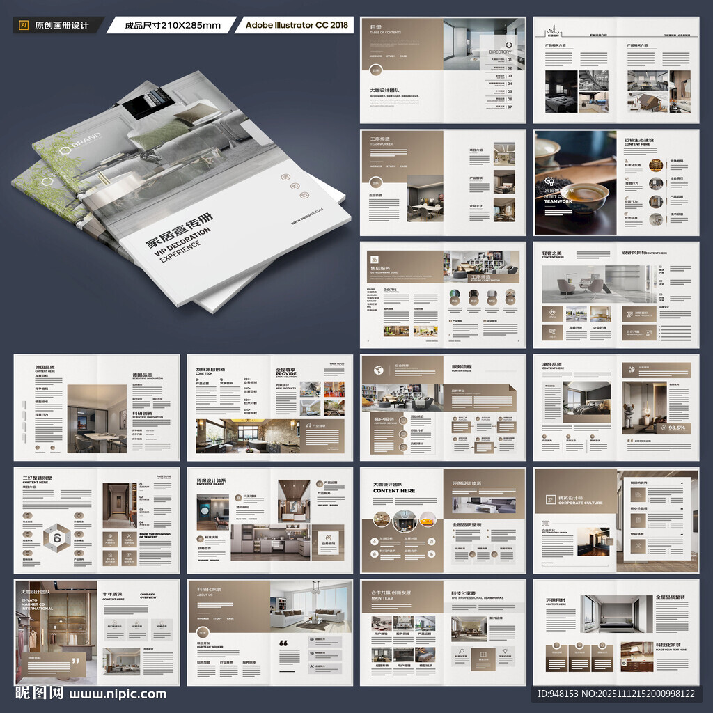 装饰公司宣传册