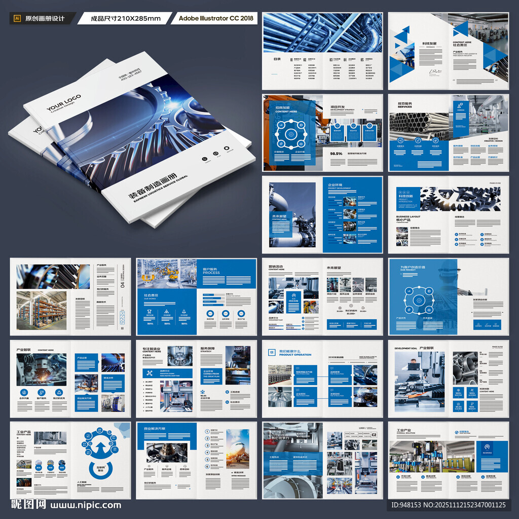 制造业宣传册