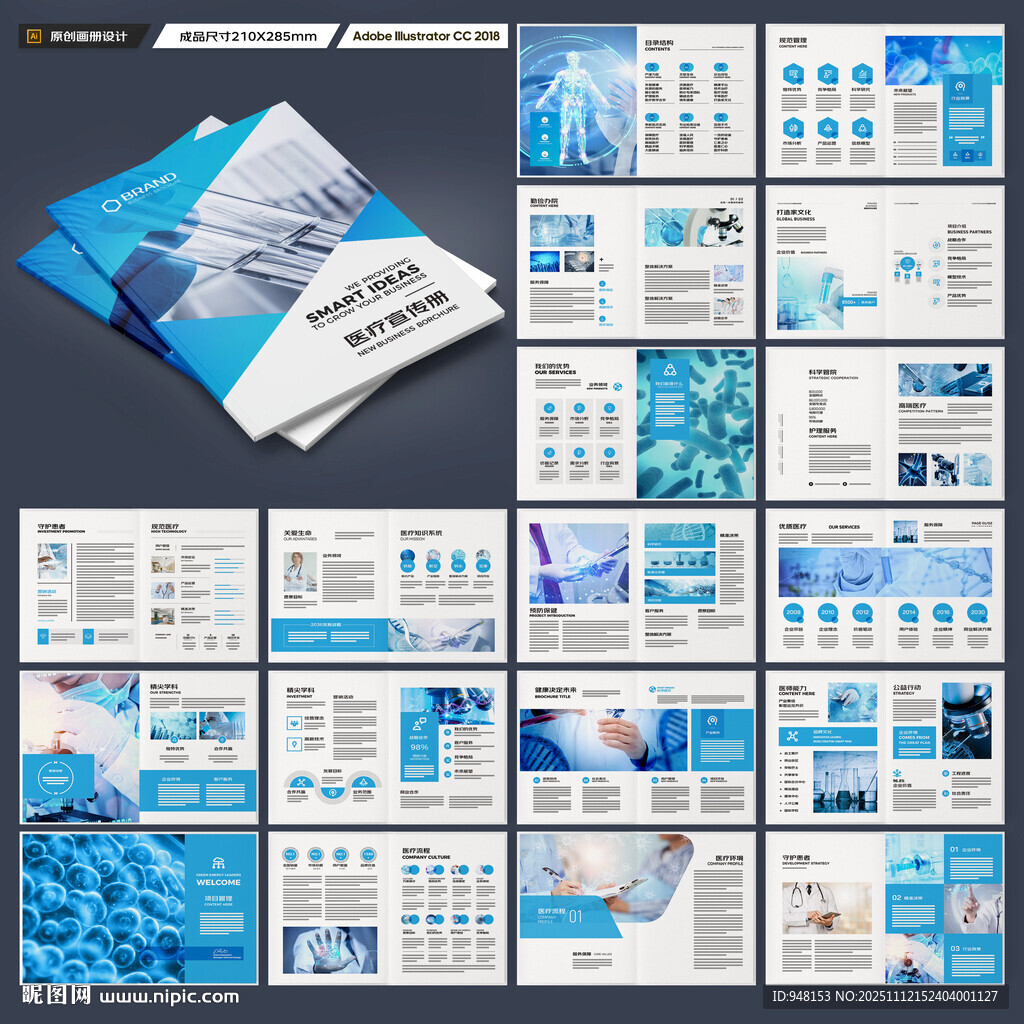 医疗产品画册