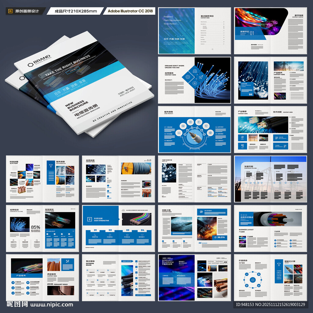电力电缆宣传册