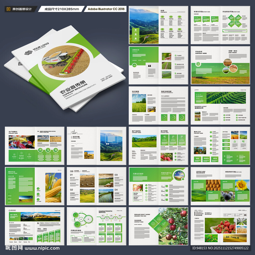 农业画册