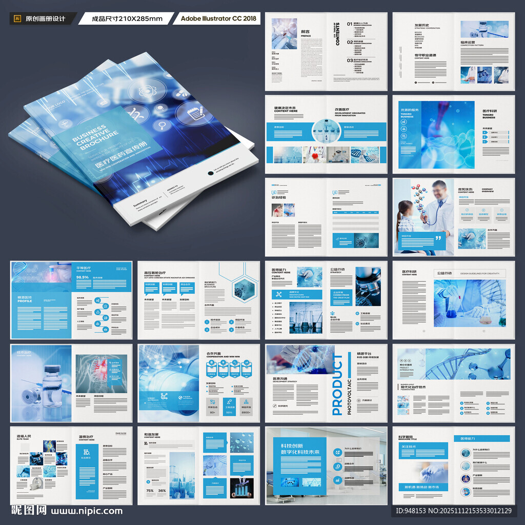 蓝色医疗画册