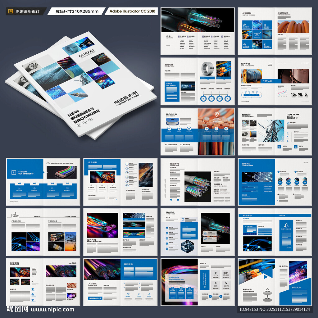 电力电缆宣传册