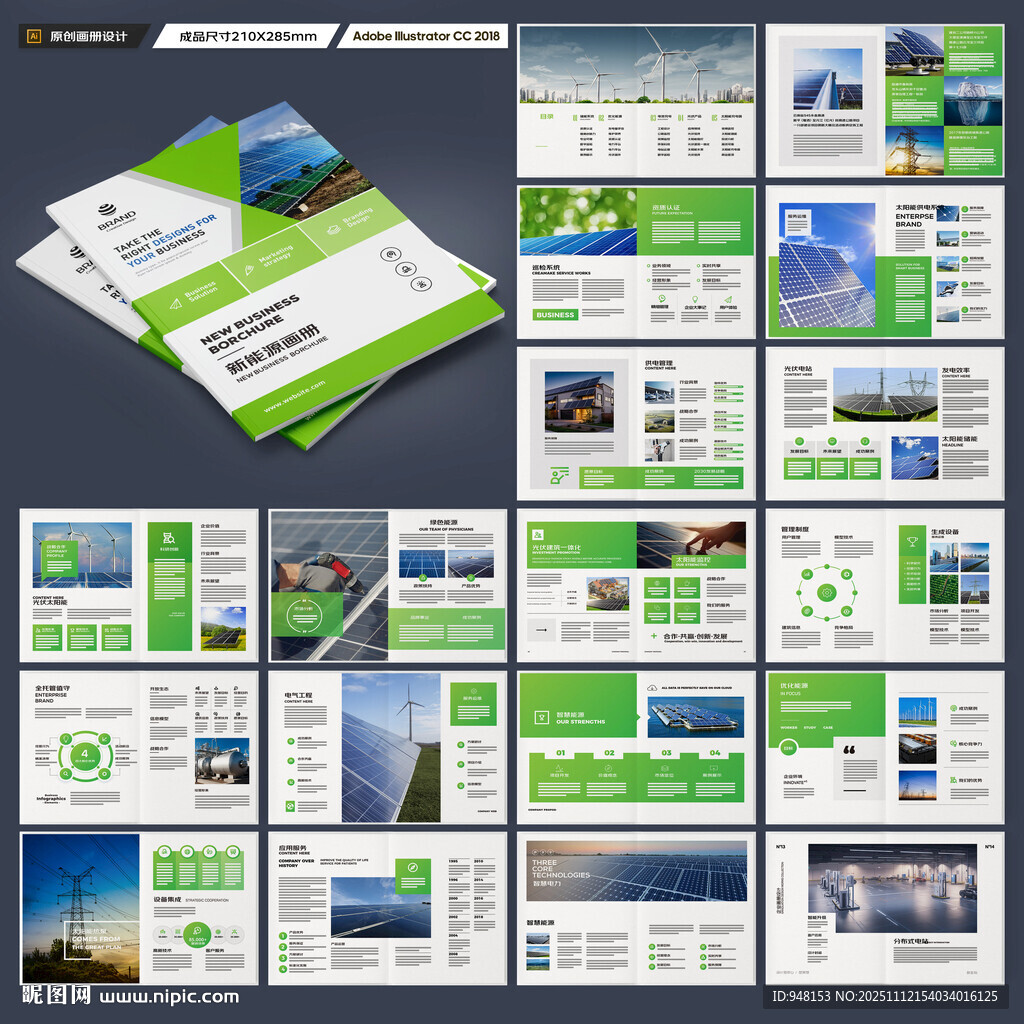 新能源画册