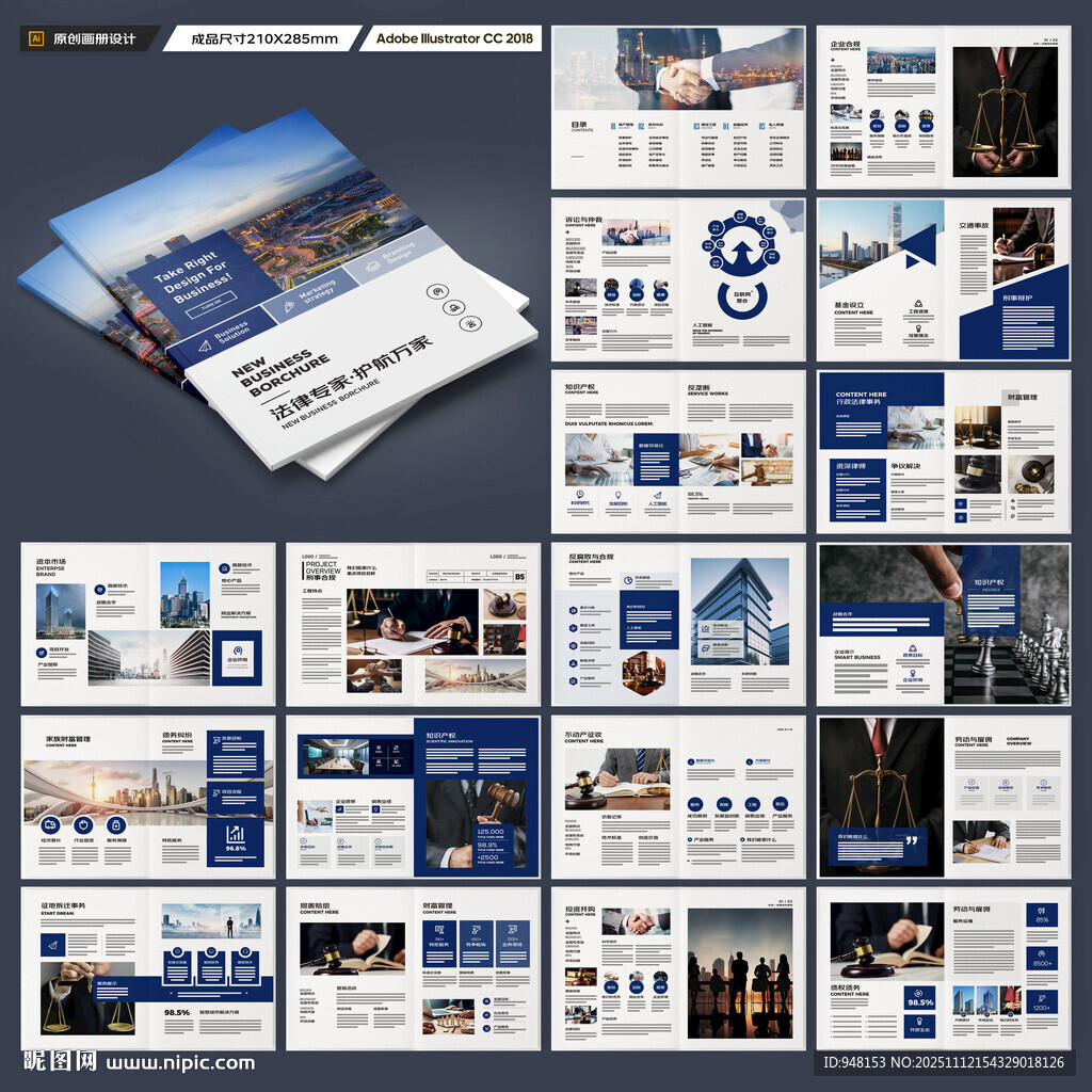 律师事务所画册设计
