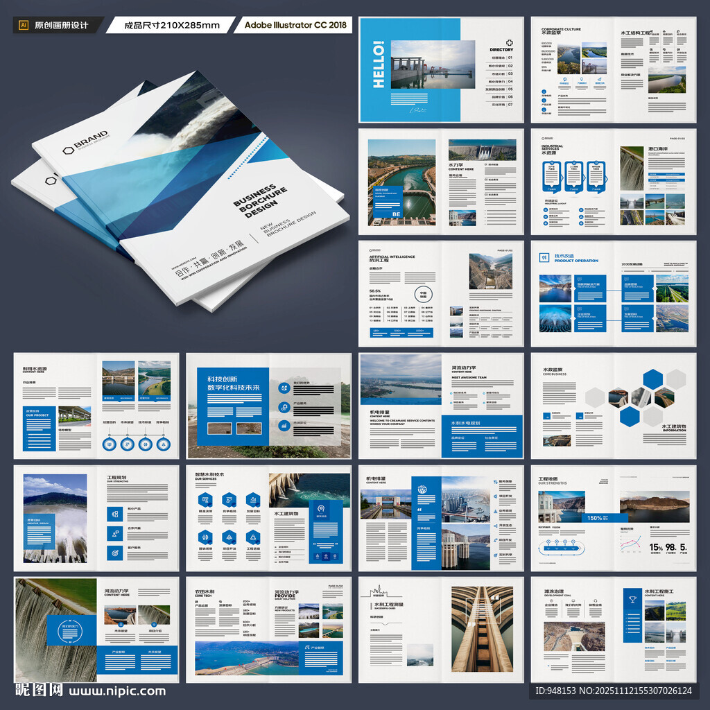 水利工程宣传册