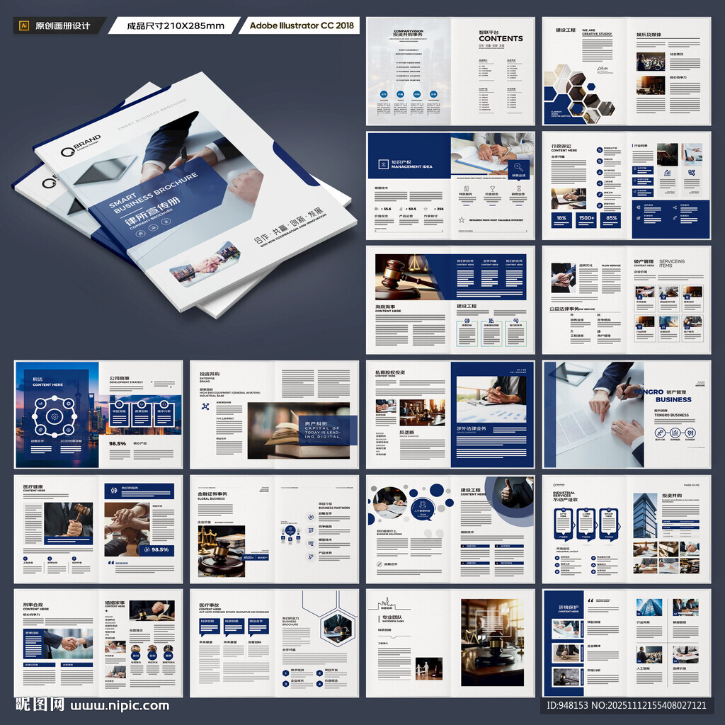 律师事务所画册模板