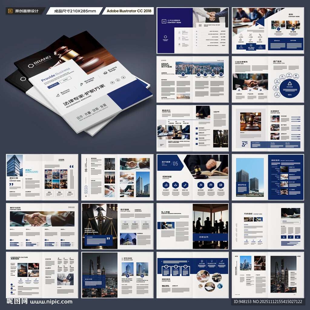 律师事务所画册版式设计