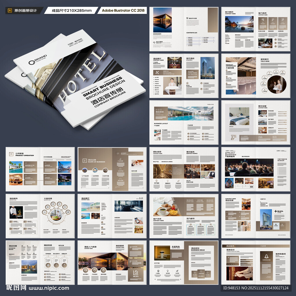 连锁酒店画册