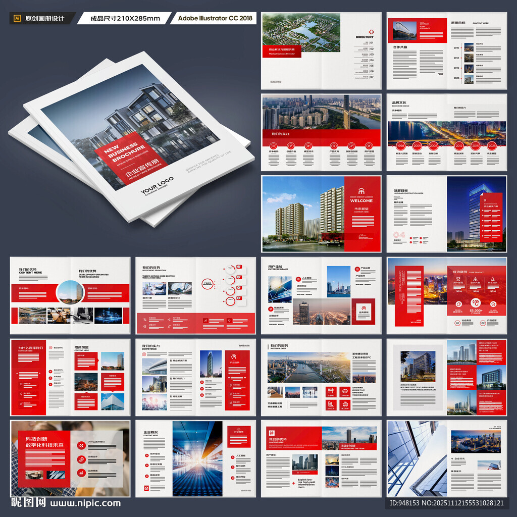 企业文化宣传册