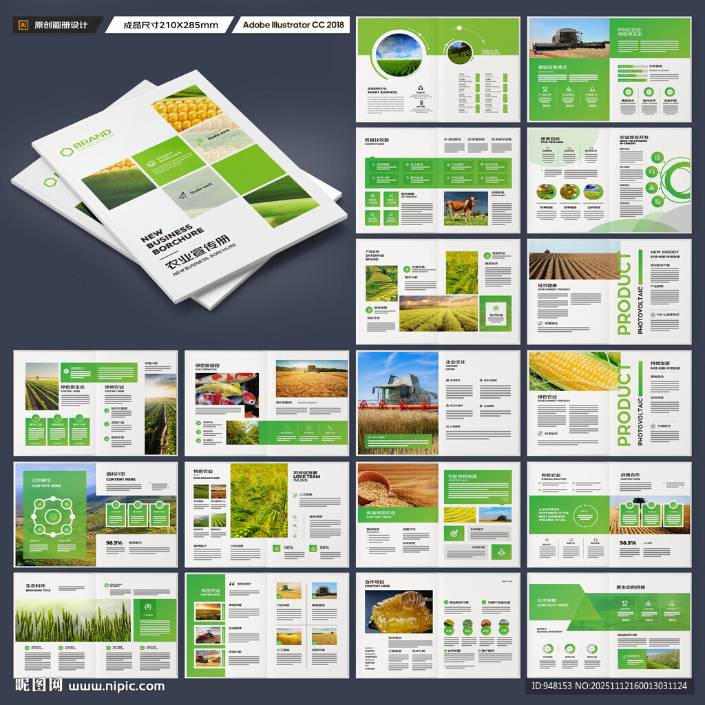 农业画册模板