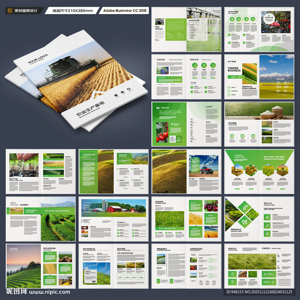 农业科技画册