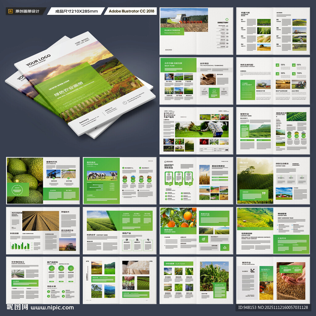 农业宣传册